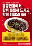 더본코리아 홍콩반점0410, 국민응원 캠페인 진행