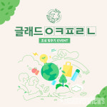 글래드 호텔, 벚꽃 가든과 업사이클링 가구가 비치된 에코 플래닛 선보여