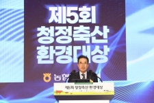 농협, 제5회 청정축산 환경대상 대통령상에 경남 대성농장