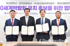 한국관광공사X부산시X(주)송도해상케이블카X해운대블루라인(주), 2030부산세계박람회 유치 홍보를 위해 맞손 잡아