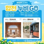 합천 광역시티투어합천누비GO출발