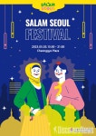 서울특별시관광협회, 살람서울페스티벌 오5월 3일 개최.. 아시아·중동 문화교류역활 기대