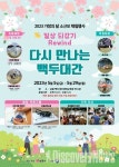남원 백두대간생태교육장 전시관.. 가정의 달 소규모 체험행사 다시 만나는 백두대간