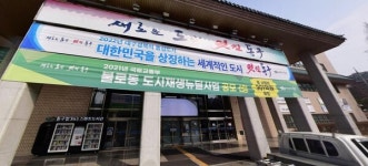 대구광역시, 동구청에 기관 경고