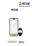 빽다방 X 현대카드, 애플페이로 빽다방 메뉴 즐기고 캐시백 쏜다