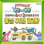 할인에 할인, 발 편하고 속 편한 홍성여행 오세요