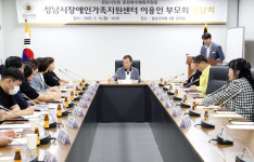 성남시의회 문화복지체육위원회 성남시장애인가족지원센터 이용인 부모회와의 정담회 개최