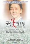 파친코의 미나미 카호, 한국 연극·영화 "메밀꽃 필 무렵" 출연