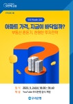 우리은행 유튜브 공식계정 통해 참여, 최근 부동산 시장 분석과 투자 전망