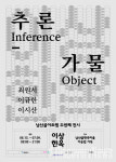 남산골한옥마을, 이상한옥 理想韓屋 두 번째 이야기로의 초대