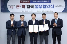 고양시-국민대 정치대학원 관·학 협력 협약체결