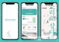 서울시 우리소리박물관, 스마트 우리소리 전시 해설 서비스 운영