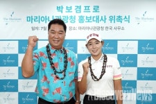 마리아나관광청, 레이디스 오픈 우승자 프로 골퍼 박보겸 선수 스포츠 홍보대사로 선정