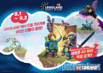 레고랜드 코리아, 레고 드림즈 런칭하며 꿈의 세계로의 초대.. 특별 이벤트 진행