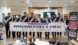 신상진 시장, 공중화장실 합동점검 실시