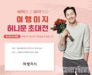 교원투어 여행이지, 예비 신혼부부 위한 허니문 초대전 개최