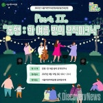 서울시설공단,서울어린이대공원 파캉스 데이, 고척스카이돔 무료 영화상영