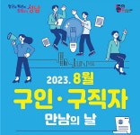 성남시,  30일 구인·구직자 만남의 날 운영