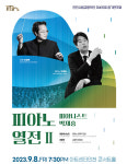인천시립교향악단 제415회 정기연주회, 피아니스트 박재홍 공연