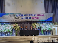 [현장] 한국문화관광대상 시상식 및 국내여행설명회 성료