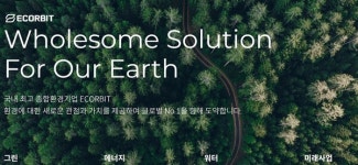 여수시 하수처리시설 대행업체 (주)에코비트워터 등 위탁비 감액