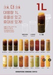 봉명동내커피, 대용량 1L보틀 판매량 증가