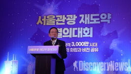 [현장] 서울시관광협회, 서울관광 재도약 결의대회 성료..서울관광 미래비전 원년