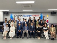 한국노인복지중앙회, 스마트복지 최고경영자 아카데미 개최 ..복지이슈 공감대 확산