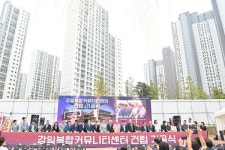 하남시, 감일복합커뮤니티센터 기공식 개최