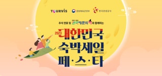 투어비스, 숙박세일페스타에서 쿠폰팩 제휴 할인 실시