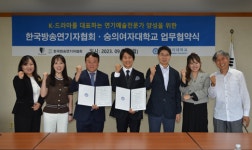 숭의여자대학교 X (사)한국방송연기자협회, 연기예술전문가 양성 업무협약 체결