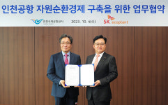 SK에코플랜트, 인천국제공항공사와 인천공항 자원순환경제 구축 위한 업무협약 체결