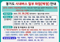 고양시, 26일 시내버스 파업 대비 대체 교통수단 마련