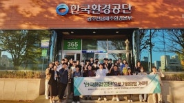 한국환경공단, 기업탐방 및 취업지원 활동 실시