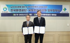 한국환경공단, 국토안전관리원과 지하안전관리 협약 맞손