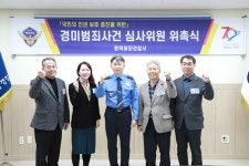 평택해양경찰서, '경미범죄심사위원회 외부위원 위촉식' 실시