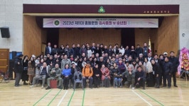 남정초등학교 총동문회 송년회···선 후배간 교감 후끈