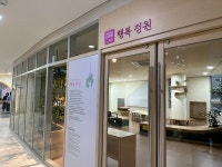 서울시, 12번째 서울엄마아빠VIP존 서울상상나라 (행복 정원) 개관