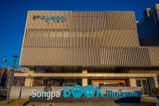 서울관광재단, 겨울의 낭만이 함께하는 송파구 연말 나들이 테마 코스