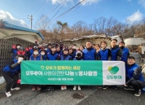 모두투어, 사랑의 연탄 나눔 봉사활동 실시.. 모두가 함께하는 세상
