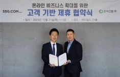 온라인팜-SSG닷컴, 21일 온라인 비즈니스 확대 MOU