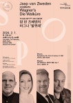 2024년 서울시향 첫 번째 정기공연.. 얍 판 츠베덴의 바그너 발퀴레