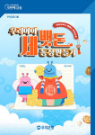 우리은행, 세뱃돈으로 가입하는 우리 아이 세뱃돈 통장만들기이벤트 진행