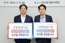 고양시, 고양이민자통합센터와 이민청 유치 협력 차담회