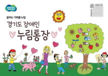 경기도, 장애인 누림통장 대상 19~23세로 확대 지원
