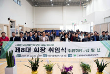 (사)한국장애인부모회 하남시지부 제8대 김말선 회장 취임