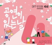 오산시, 야외 상설공연 공연이 있는 날 개최
