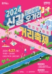 용인특례시, 신갈오거리 거리축제 27일 개최...침체된 상권 활성화 기대