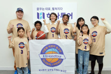 하나투어, 다문화 가정 글로벌 프렌즈 지원 재개