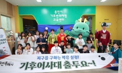 용인특례시, 성산초 학생들 어린이 기후어사대 체험 통해 기후위기 배워